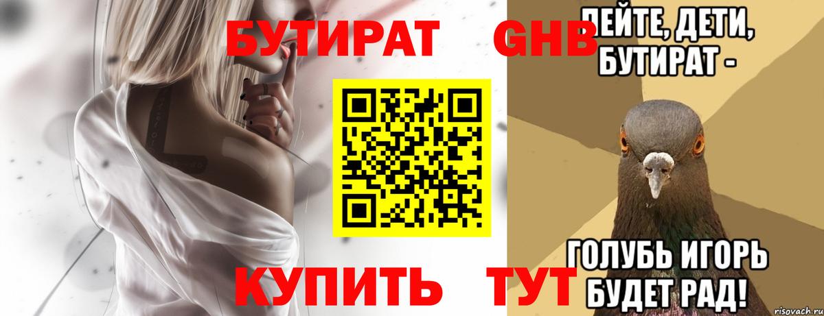 Бутират  Вход с VPN  Мценск  БУТИРАТ вода 