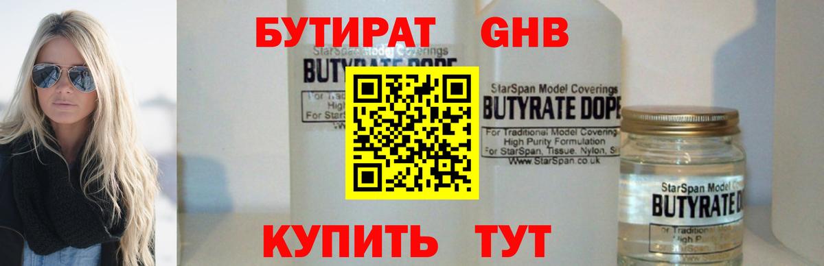 БУТИРАТ 1.4BDO Мценск