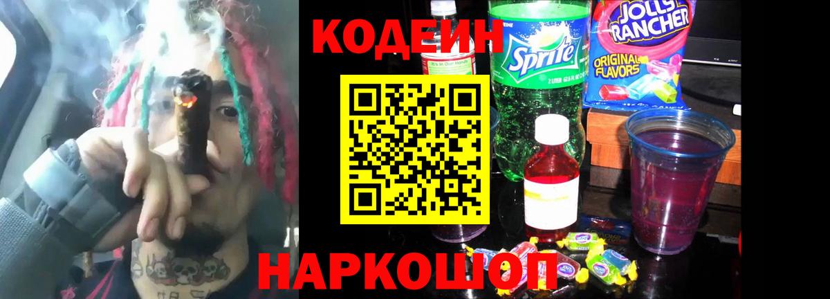 Кодеиновый сироп Lean напиток Lean (лин) Мценск