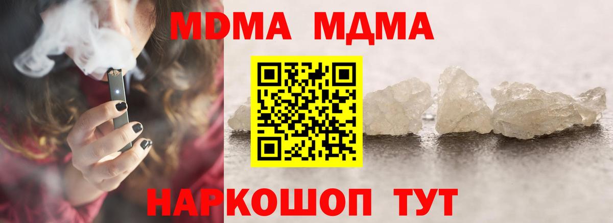 МДМА  МДМА crystal  Вход с VPN  Мценск 