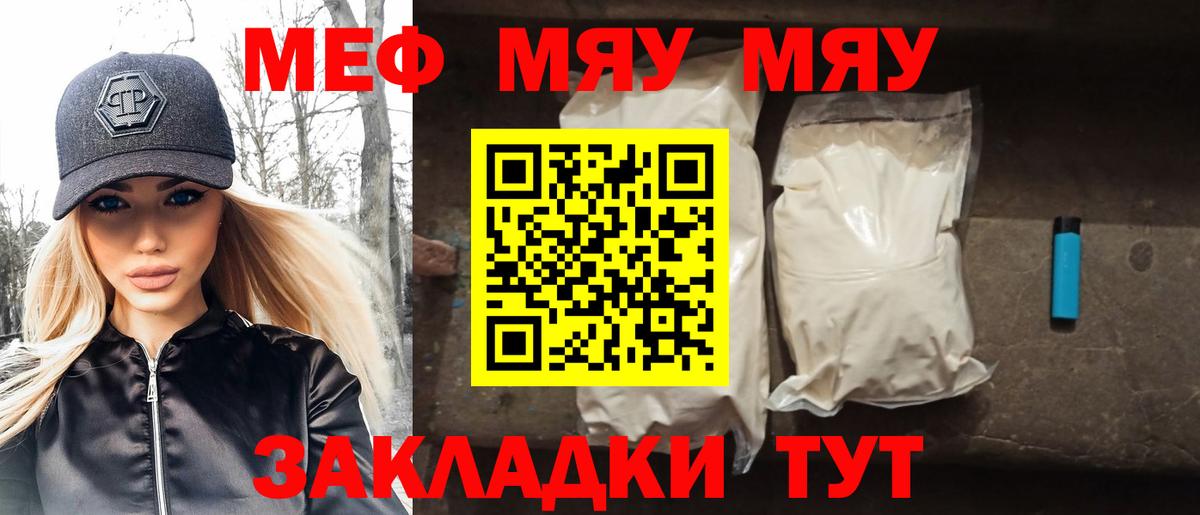 МЕФ mephedrone  Вход с VPN  Мценск  Меф  МЯУ-МЯУ  МЕФ мяу мяу 