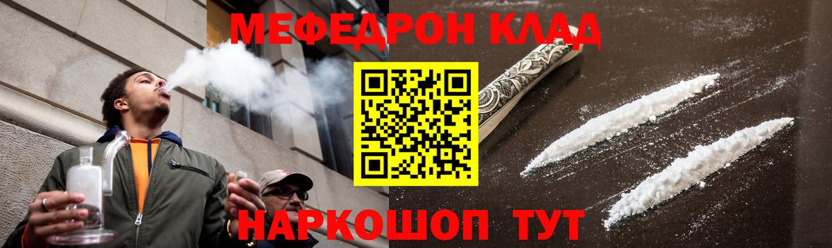 Мефедрон Мценск