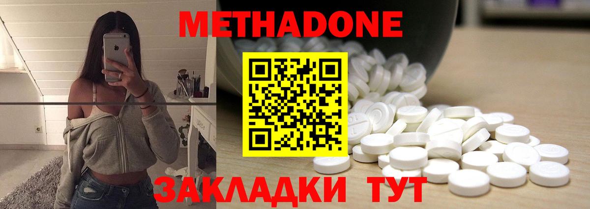 Метадон мёд  Вход с VPN  Мценск  Метадон кристалл 